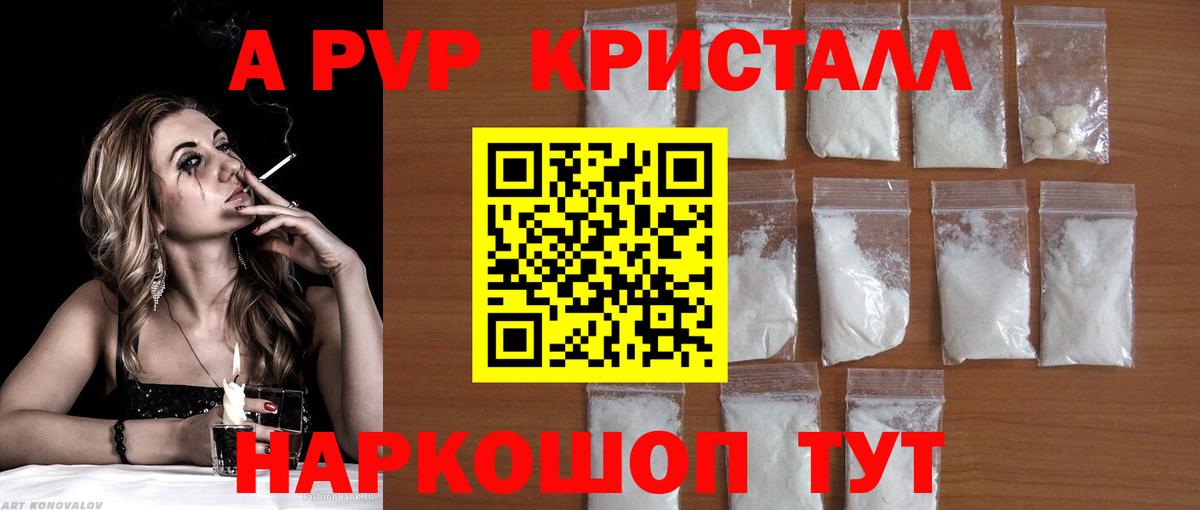 A PVP Соль  Вход с VPN  Кемерово  А ПВП Crystall 