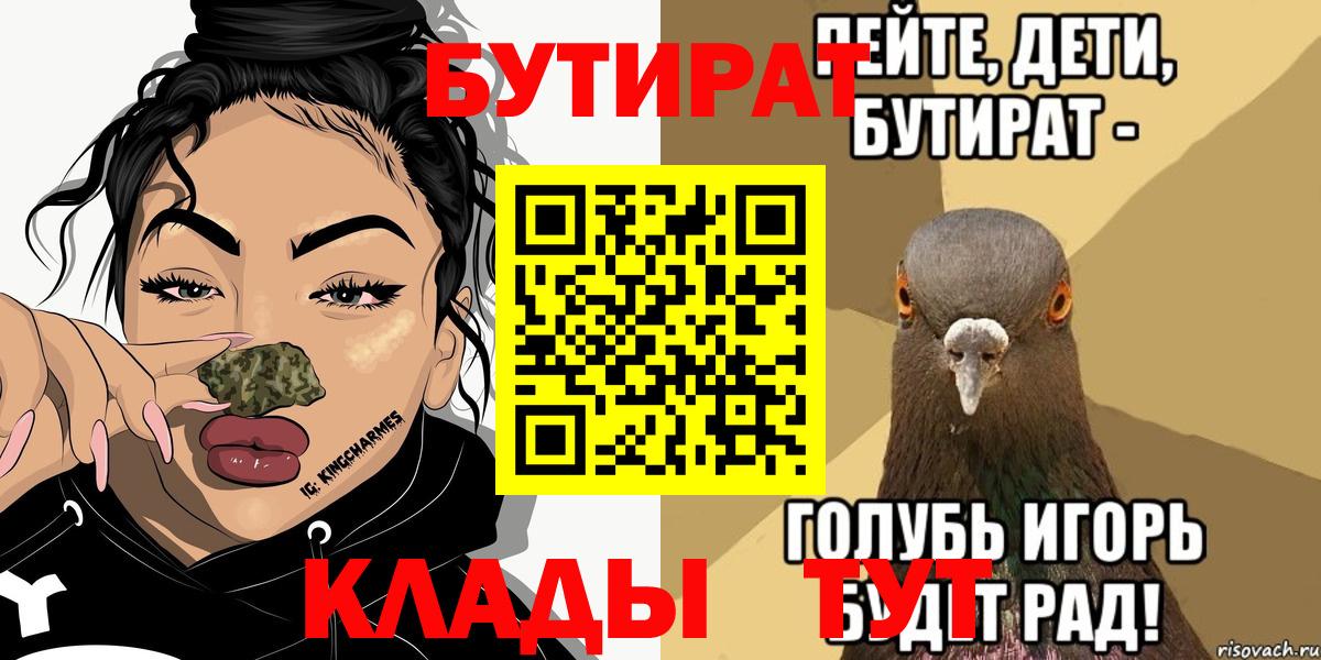 Бутират 1.4BDO  Вход с VPN  Кемерово 