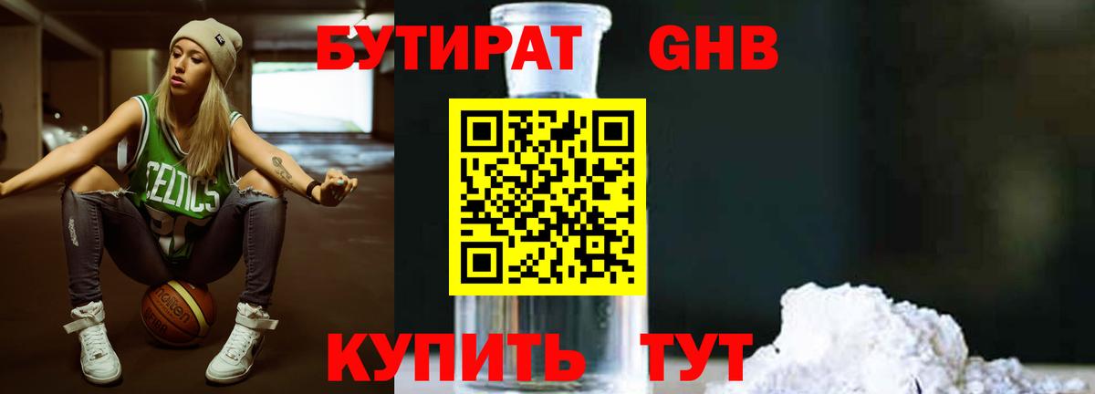 Бутират бутик Кемерово