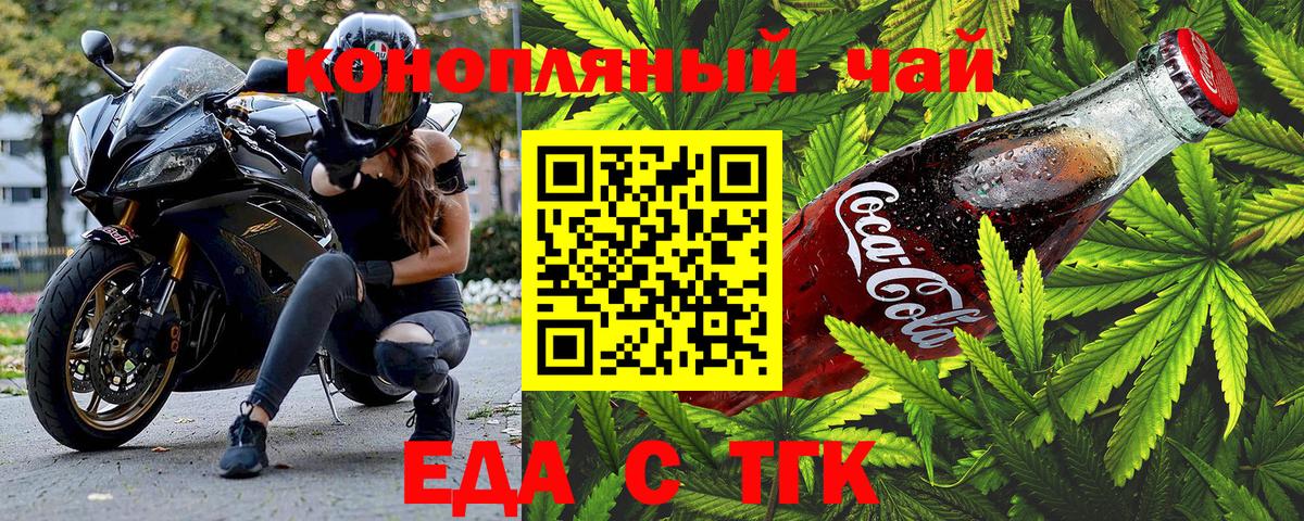 Кемерово  Еда ТГК марихуана  Вход с VPN 