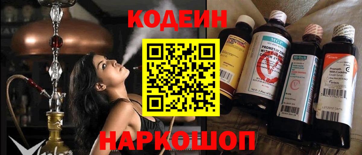 Codein Purple Drank  Вход с VPN  Codein напиток Lean (лин)  Кемерово 