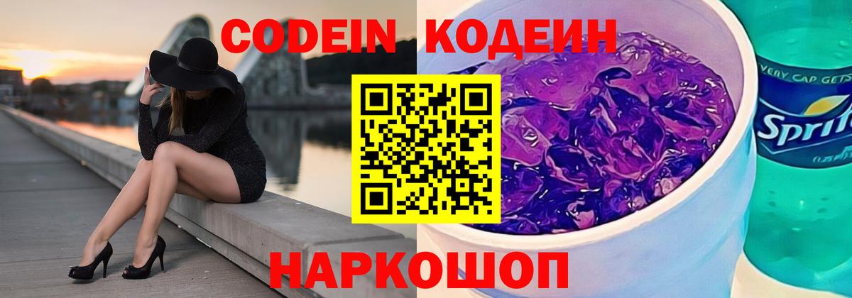 Кодеин напиток Lean (лин) Кемерово