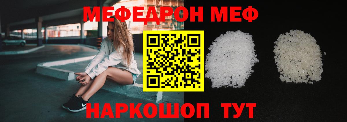 МЯУ-МЯУ мука  МЕФ  Кемерово  МЕФ  Вход с VPN  Мефедрон кристаллы 