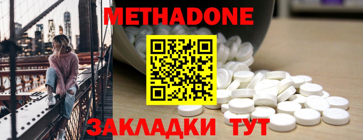 МЕТАДОН VHQ Кемерово